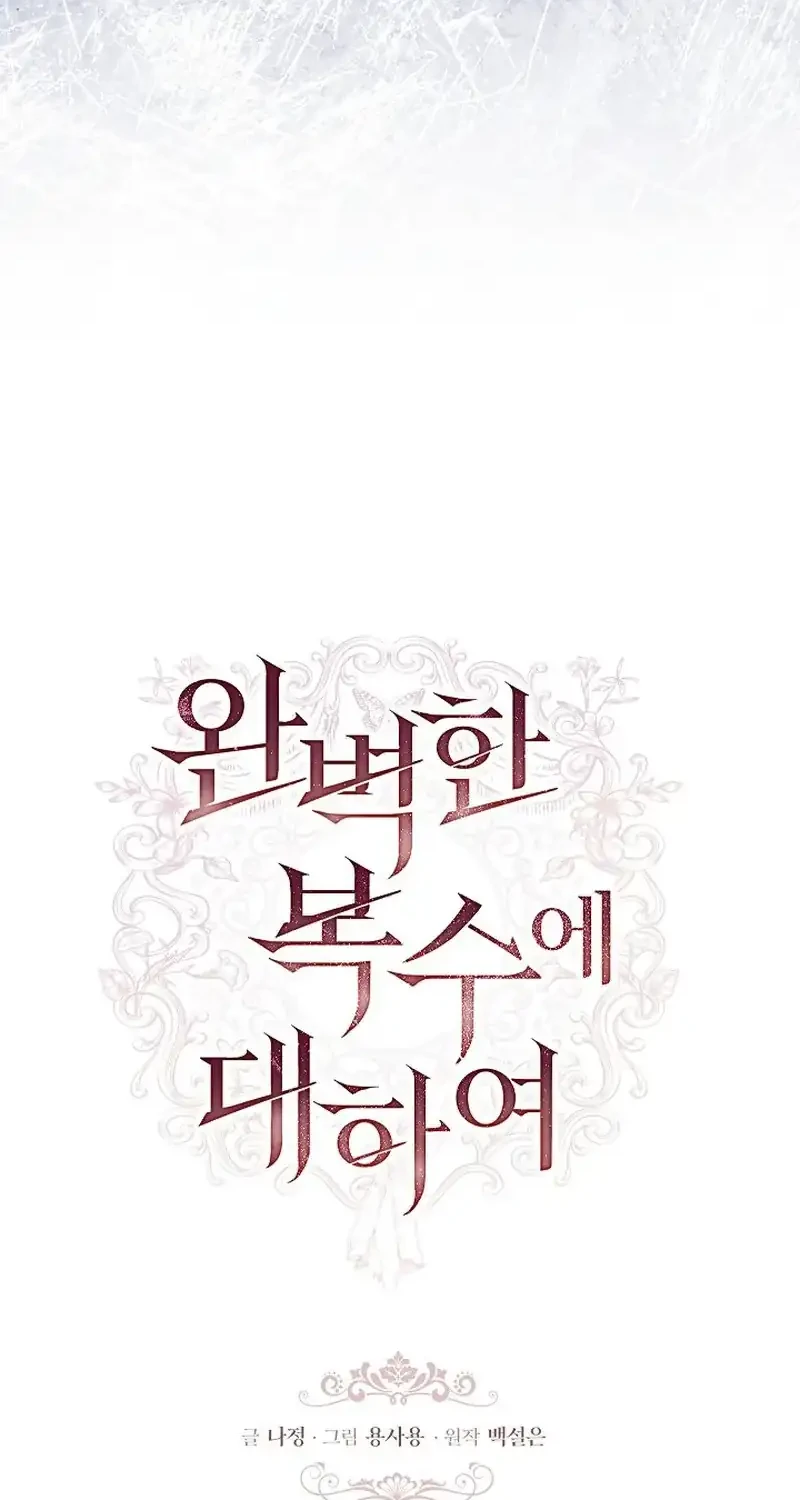About Perfect Revenge Chapter 22 halaman 12
