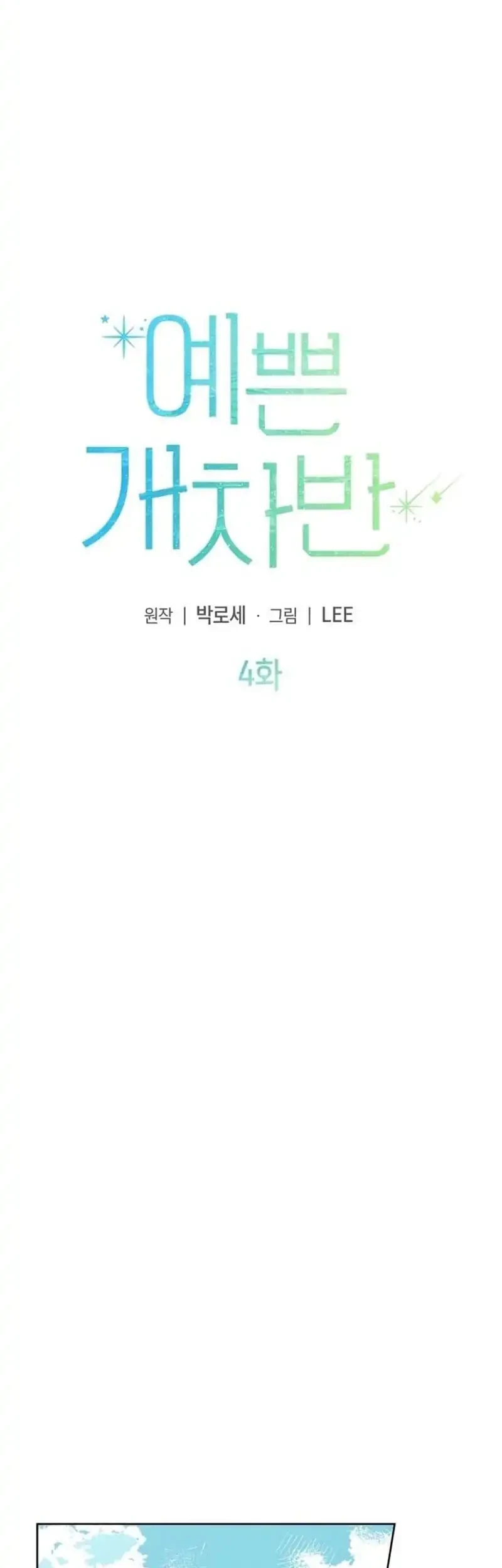 Beautiful Mess Chapter 4 halaman 15