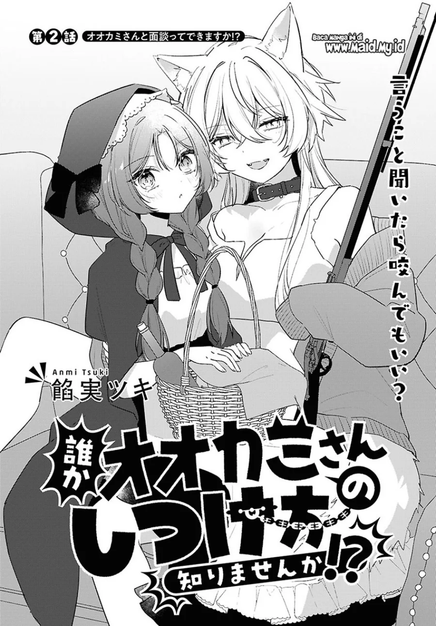 Dareka Ookami-san no shitsuke-kata shirimasen ka?! Chapter 2 halaman 3
