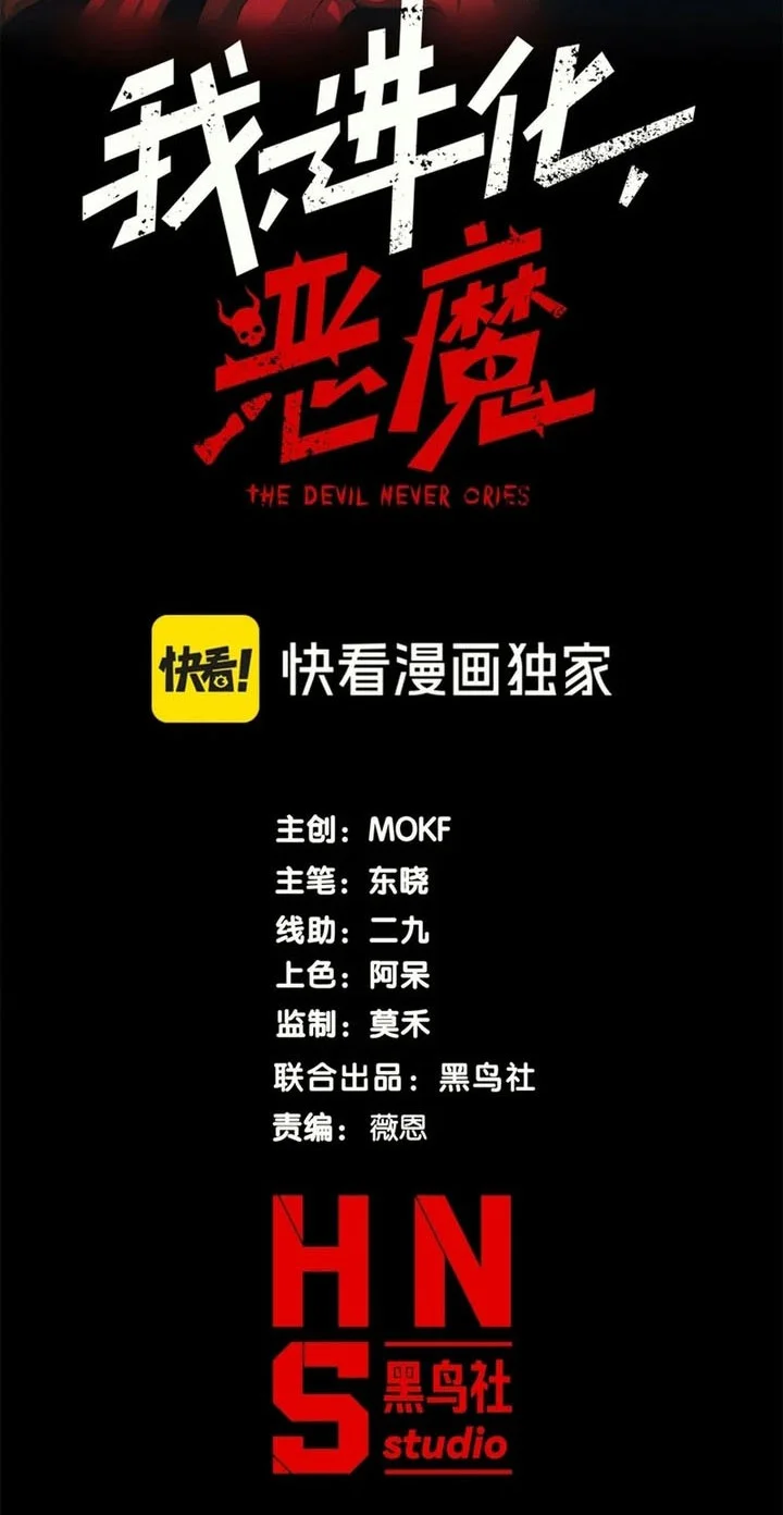 Demon Evolution Chapter 149 halaman 5