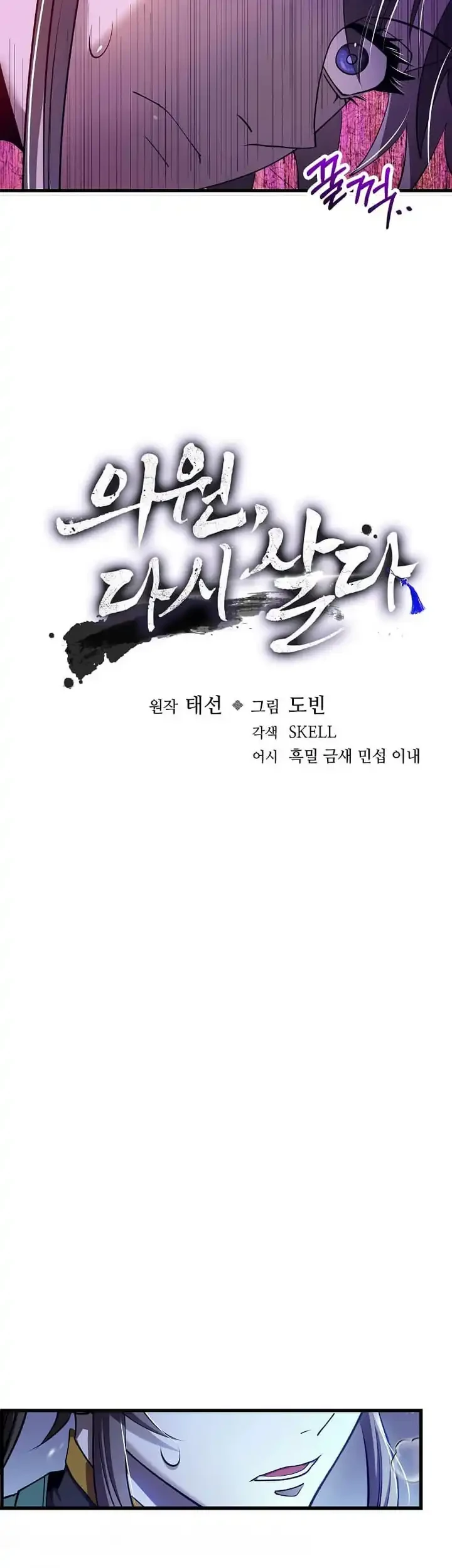 Doctor’s Rebirth Chapter 236 halaman 4
