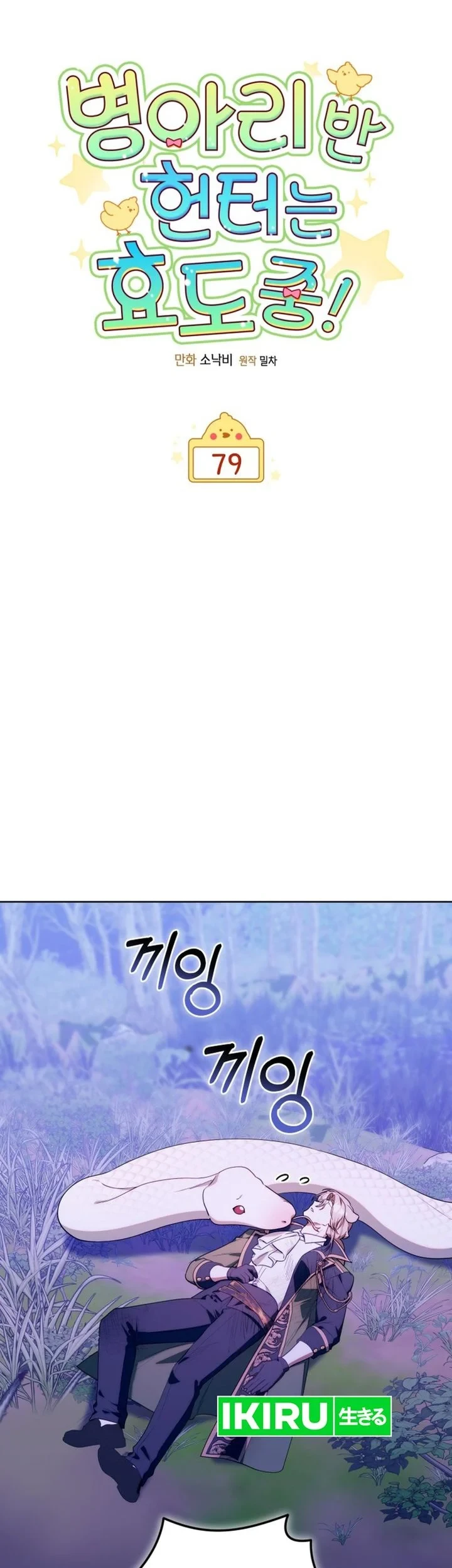 Dungeons and Crayons Chapter 79 halaman 12