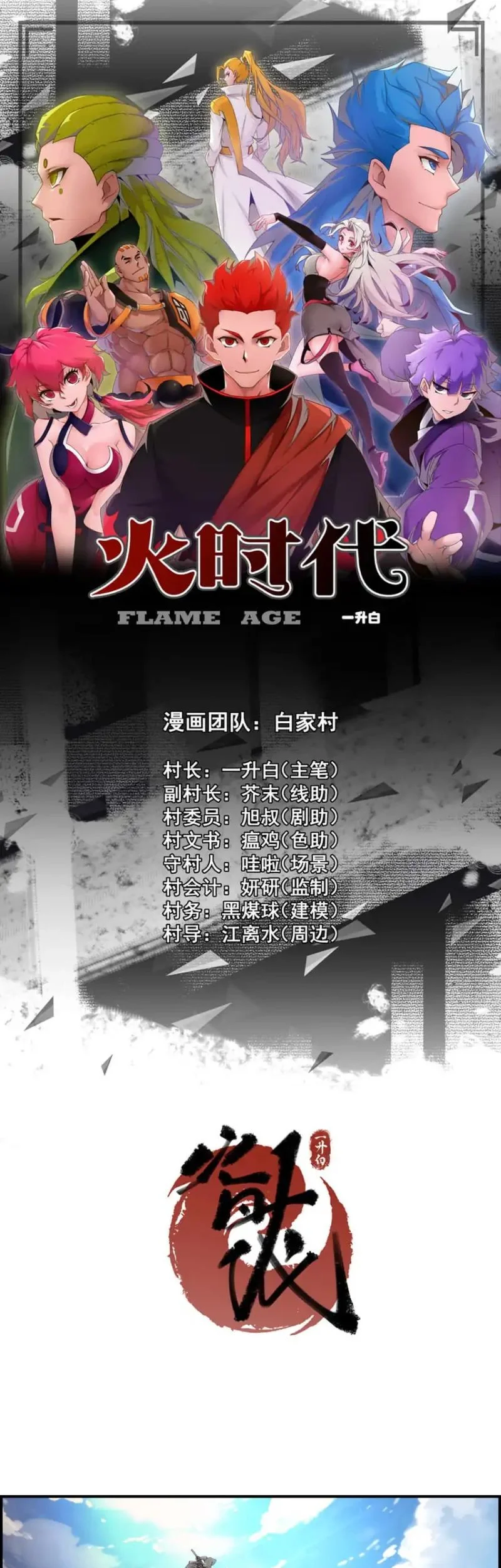 Flame Age Chapter 1 halaman 2