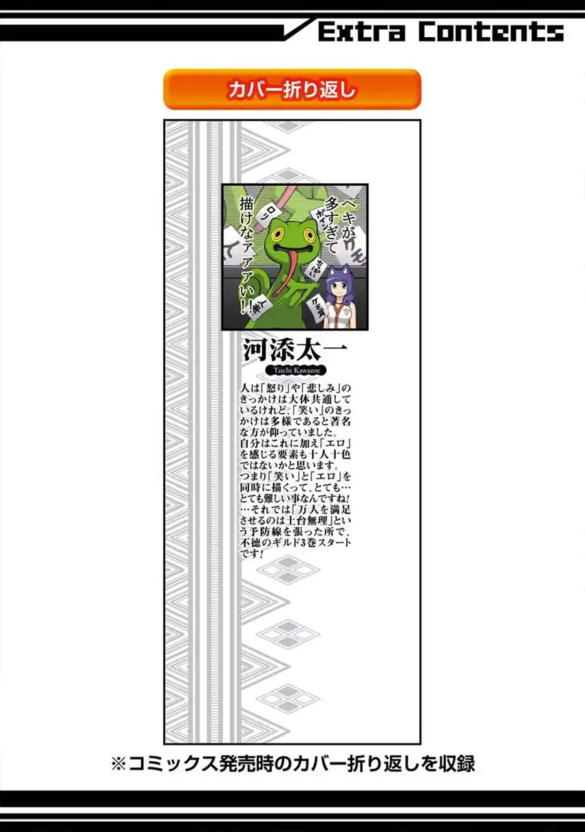 Futoku no Guild Chapter 18.5 halaman 15