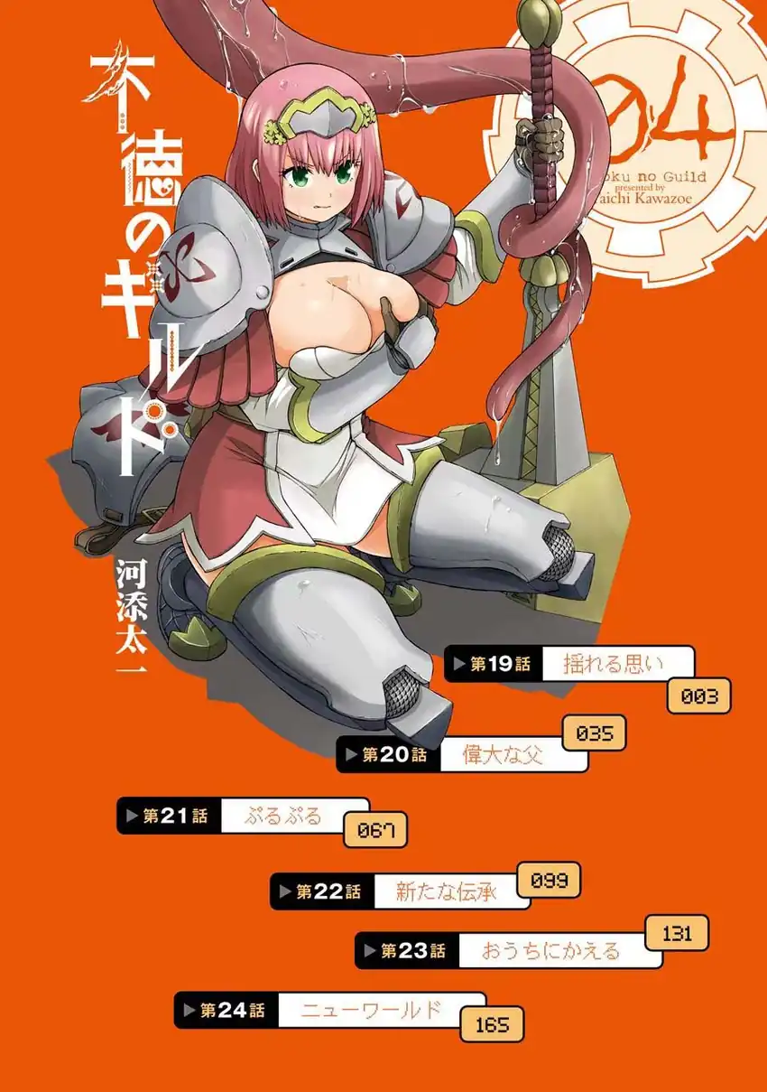Futoku no Guild Chapter 19 halaman 4