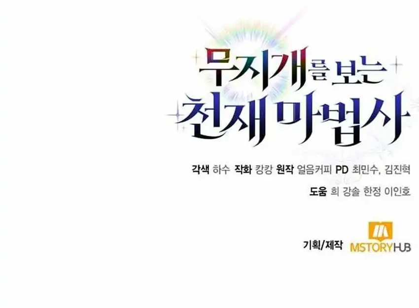 Genius Prismatic Mage Chapter 54 halaman 75