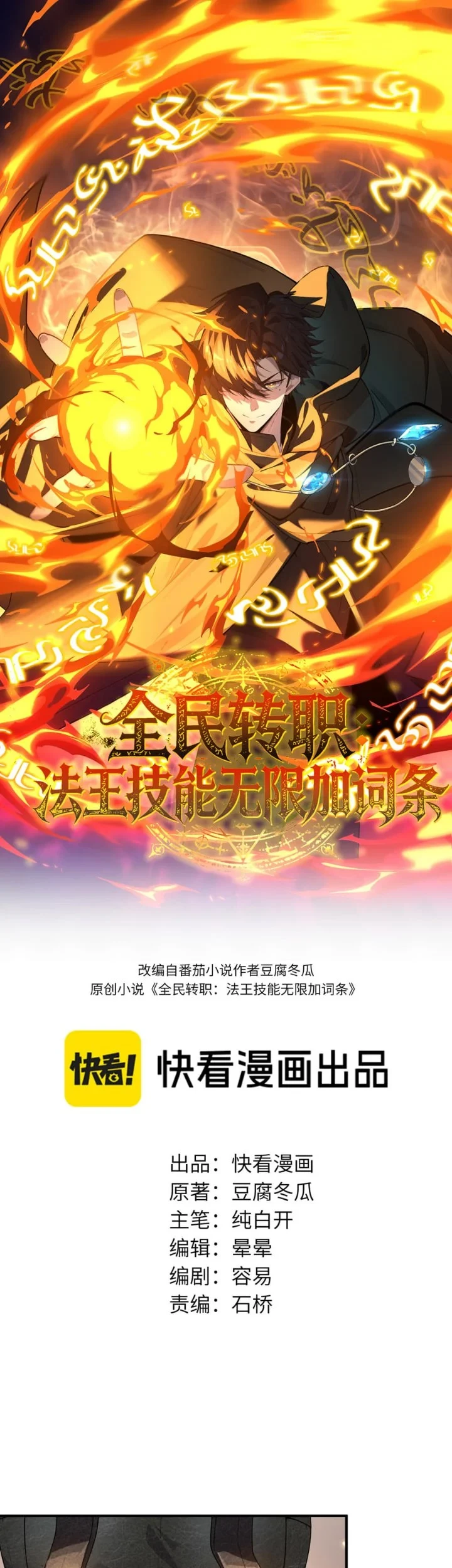Global Class Transition: The Magic King's Skills Have Infinite Affixes Chapter 4 halaman 2