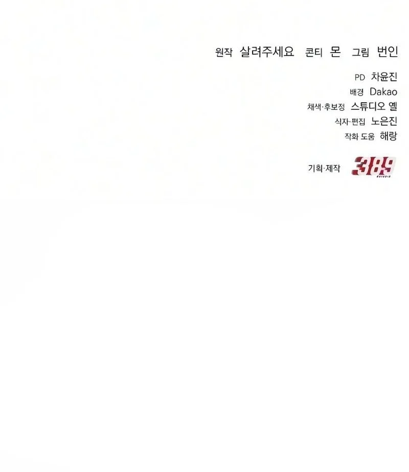 Goblin Inc Chapter 3 halaman 107