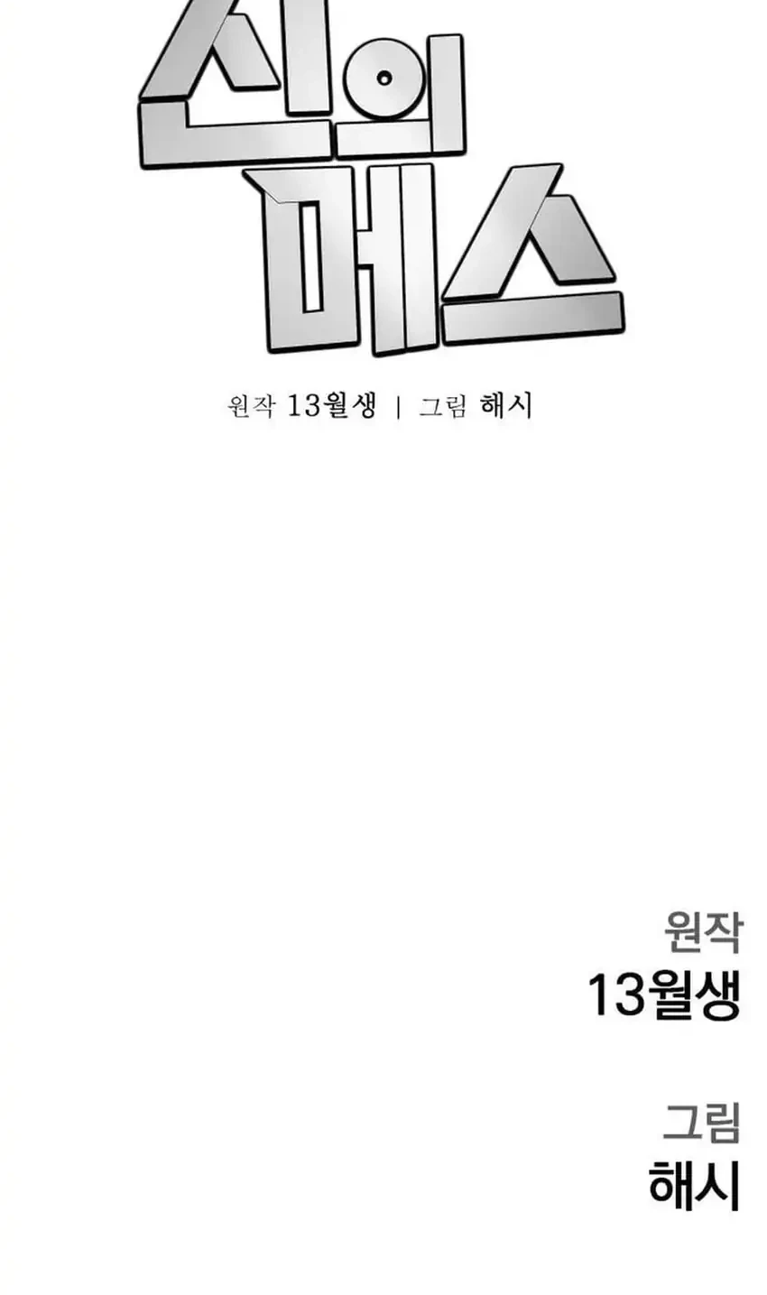 God’s Scalpel Chapter 61 halaman 82