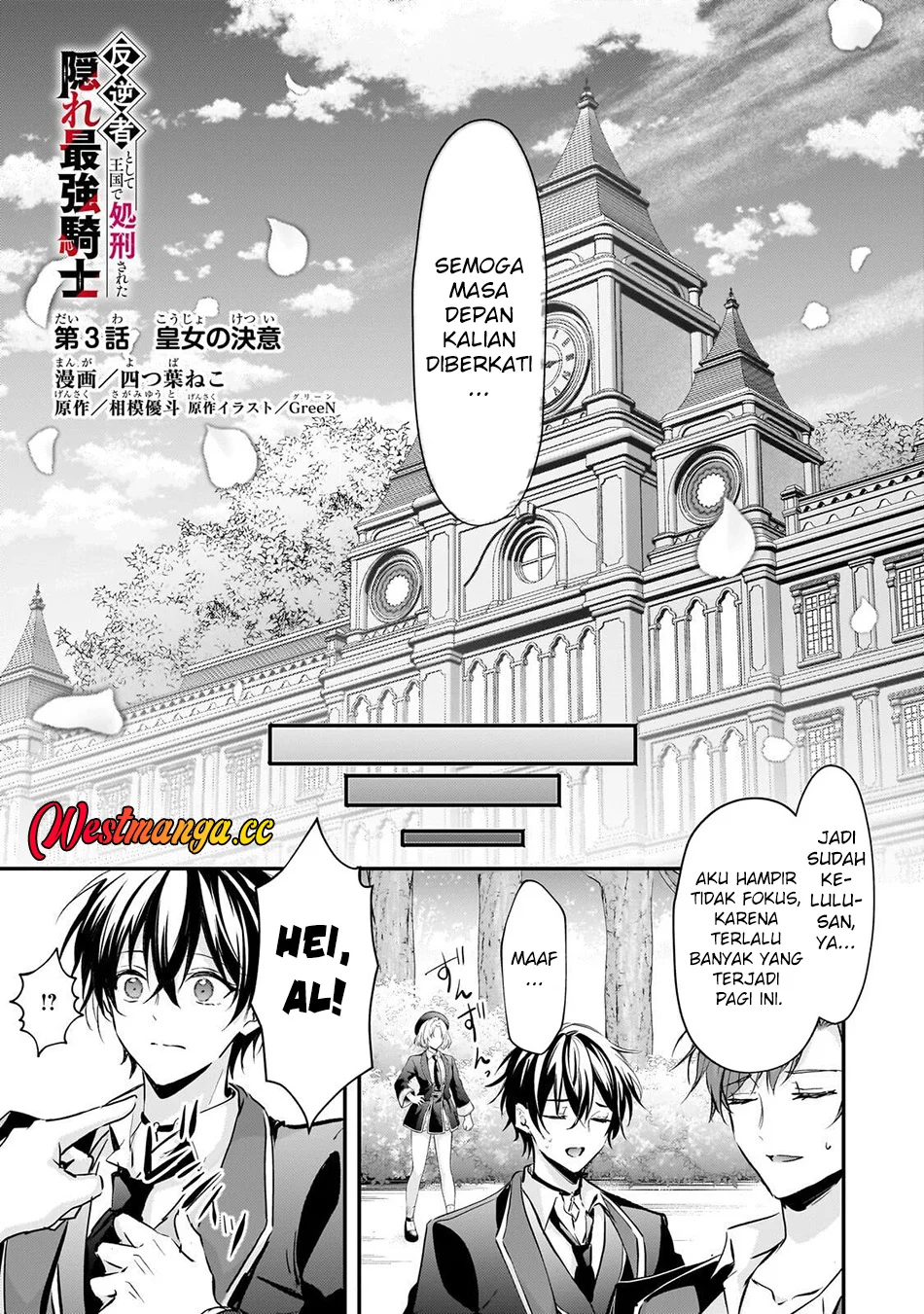 Hangyakusha to Shite Oukoku de Shokei Sareta Kakure Saikyou Kishi Chapter 3 halaman 3