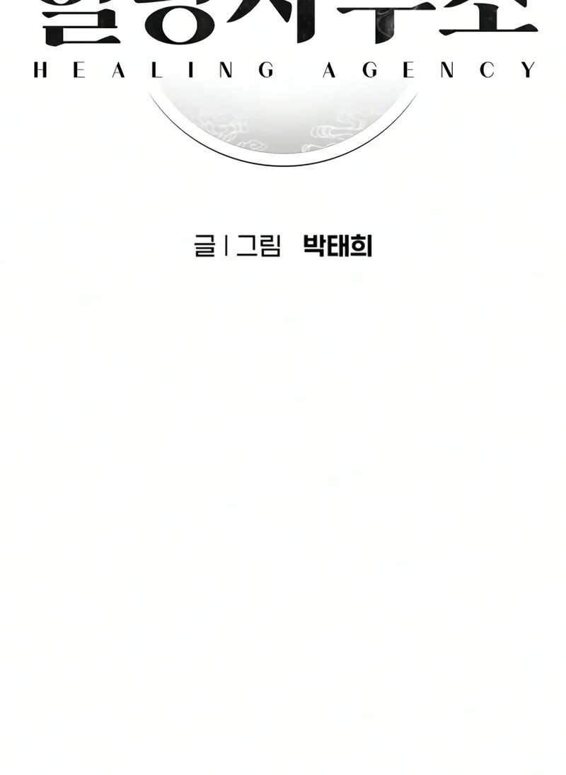 Healing Agency Chapter 11 halaman 13