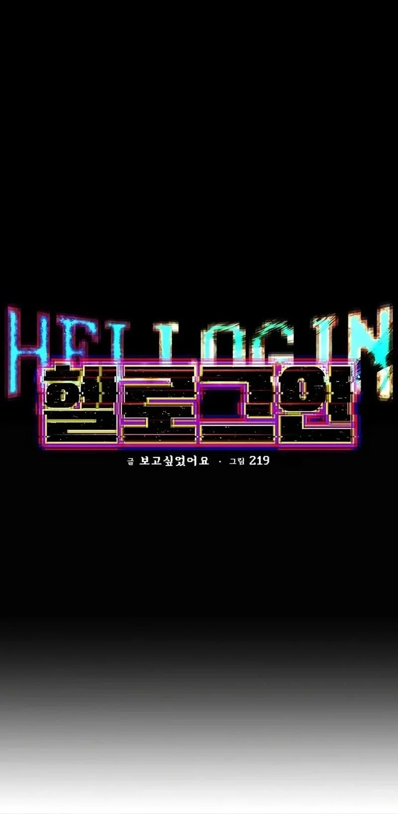 Hell Login Chapter 5 halaman 5