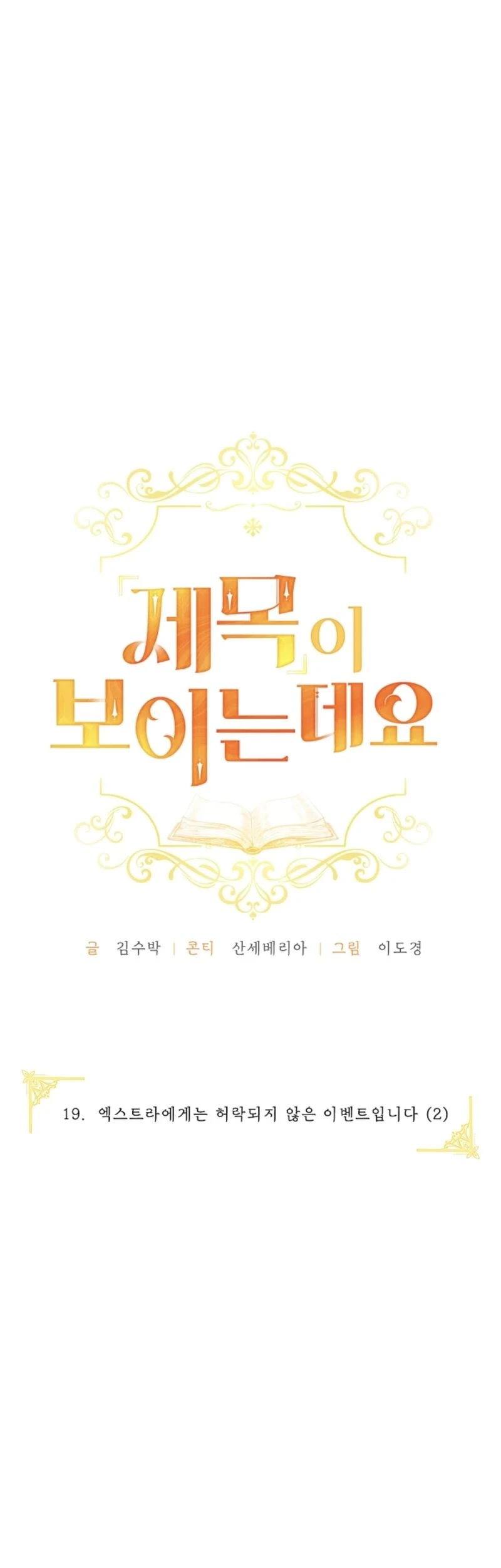 I Can See Their Titles Chapter 19 halaman 11