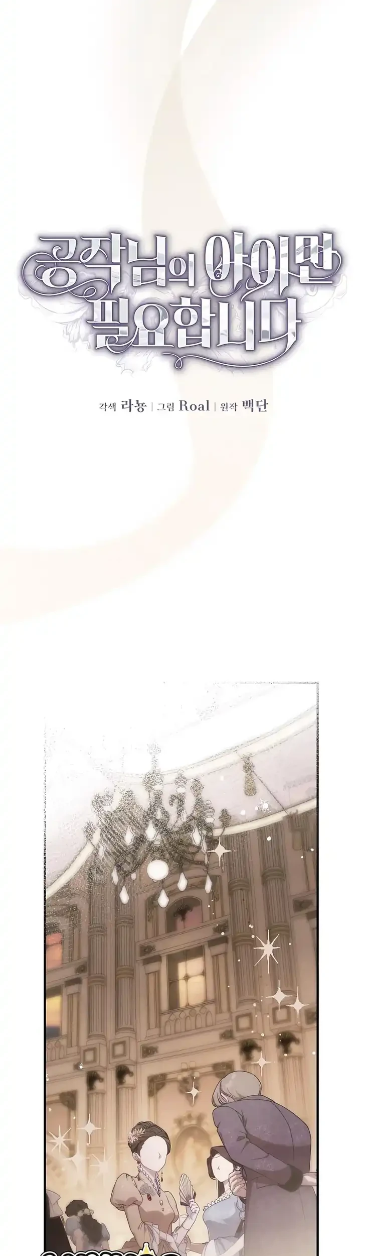 I Only Need the Duke’s Child Chapter 18 halaman 8