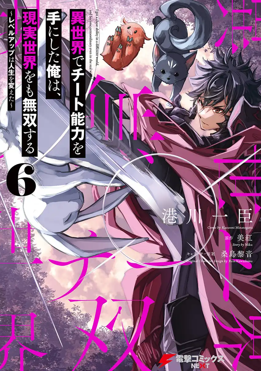 Isekai de Cheat Skill wo te ni Shita ore wa, Genjitsu Sekai wo mo Musou Suru ~Level Up wa Jinsei wo Kaeta~ Chapter 35.1 halaman 1