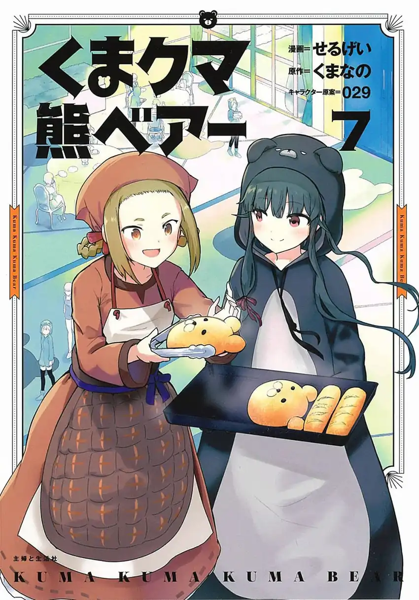 Kuma Kuma Kuma Bear Chapter 114 halaman 1