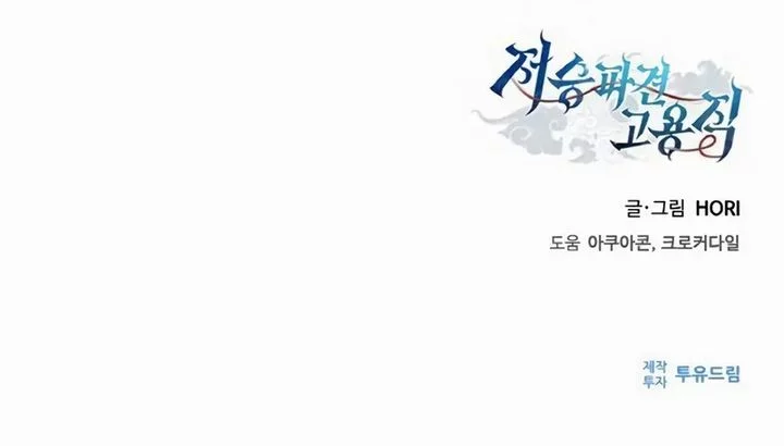 Part-Time Grim Reaper Chapter 29 halaman 74