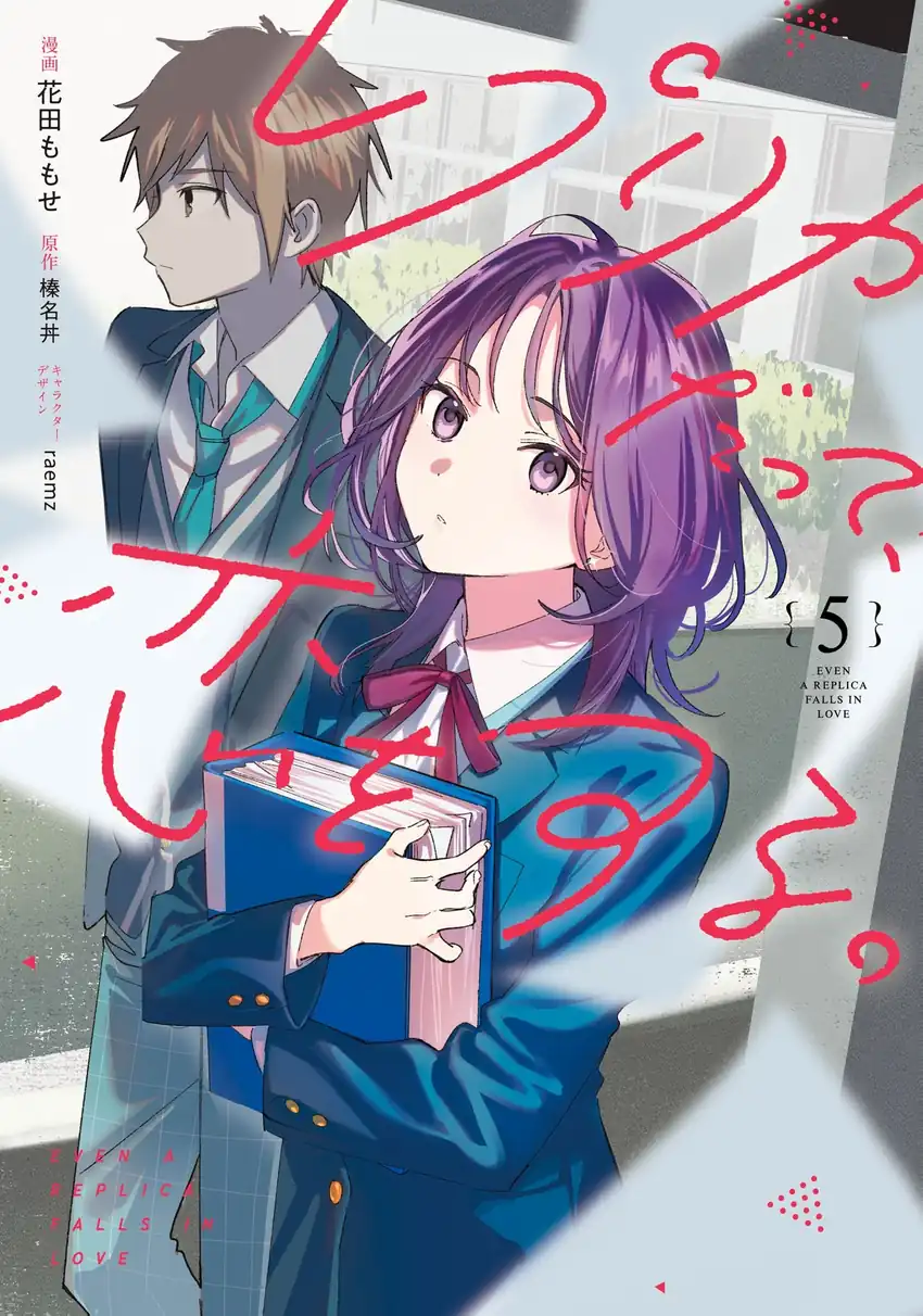 Replica Datte, Koi wo suru. Chapter 22 halaman 2