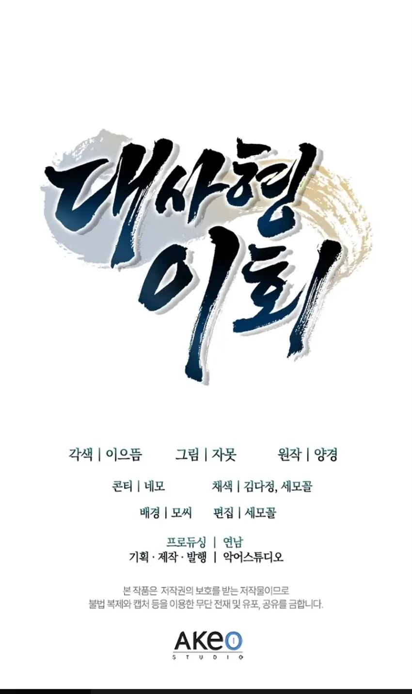 Senior Brother Lee Hoe Chapter 27 halaman 88