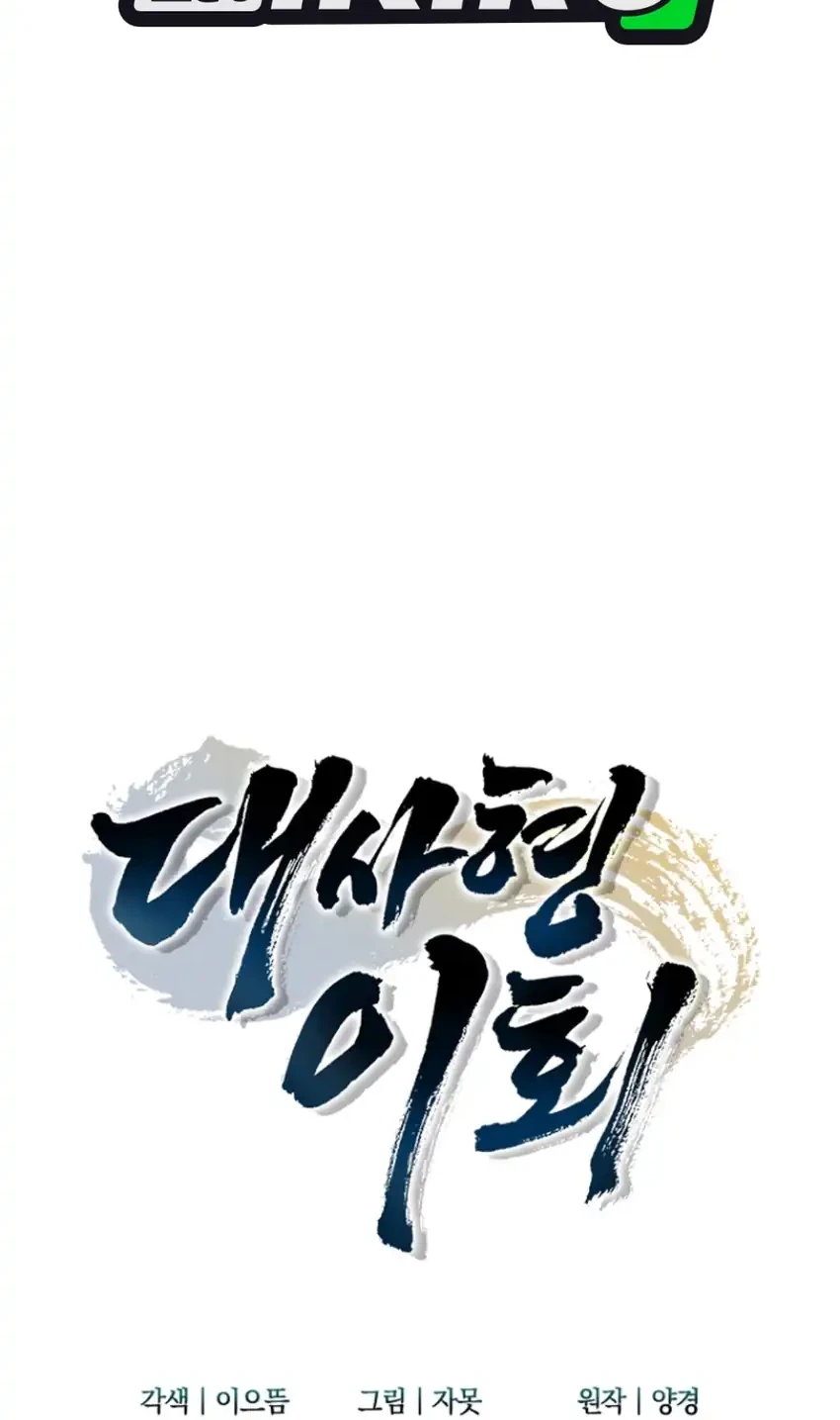 Senior Brother Lee Hoe Chapter 31 halaman 77