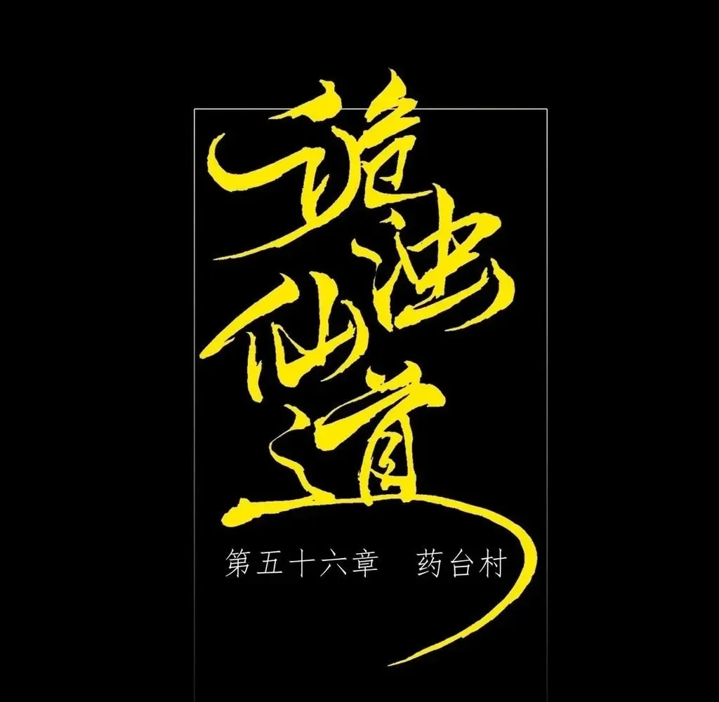 Sinister Immortal Path Chapter 56 halaman 1