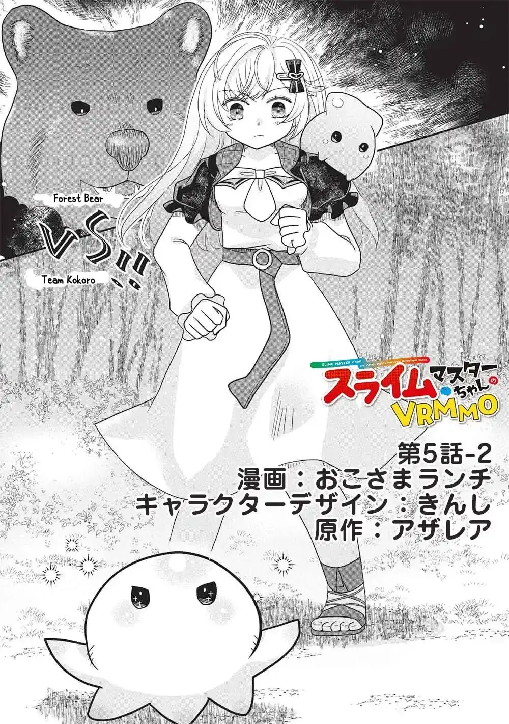 Slime Master-chan no VRMMO Chapter 5 halaman 9