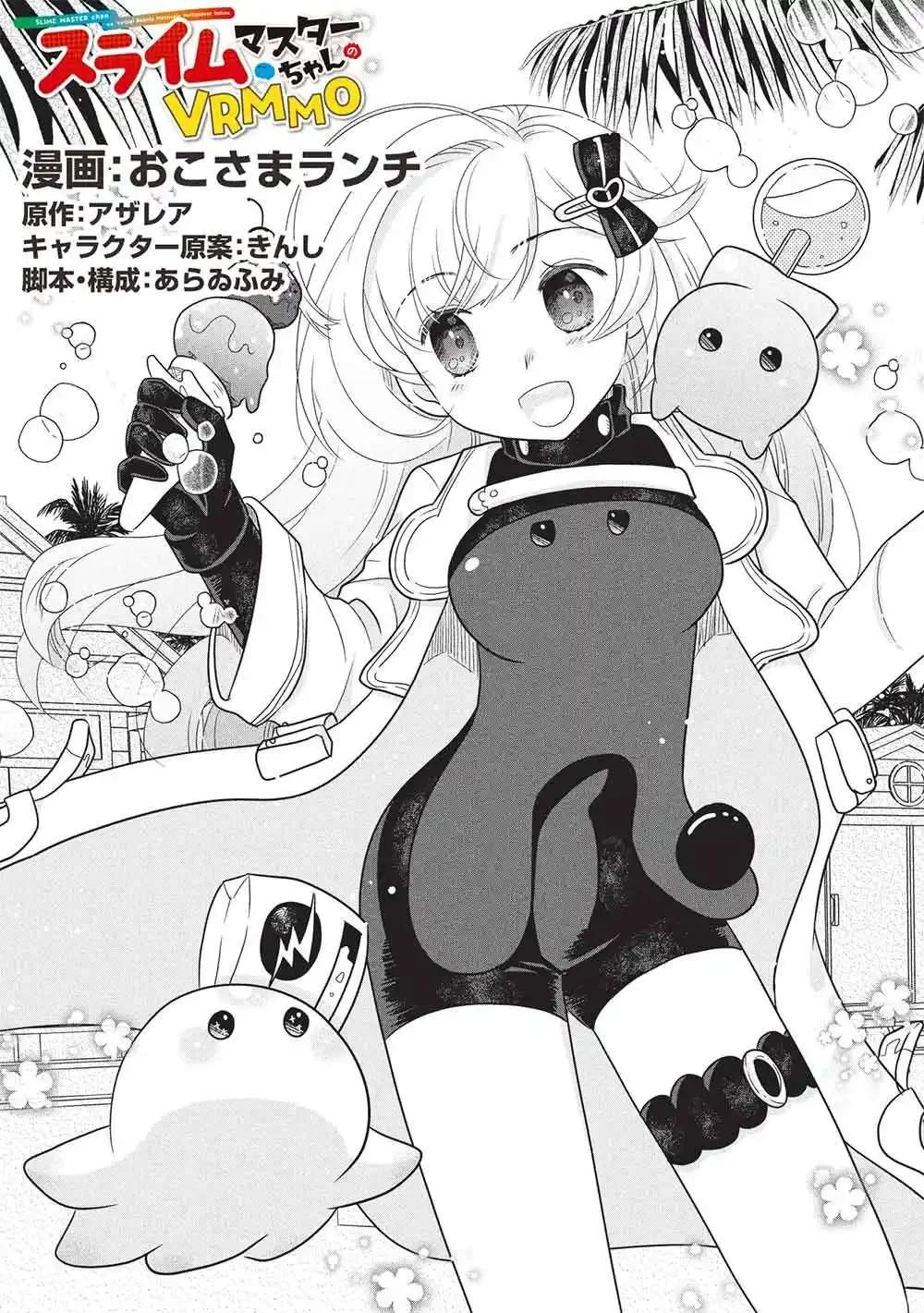 Slime Master-chan no VRMMO Chapter 8 halaman 1