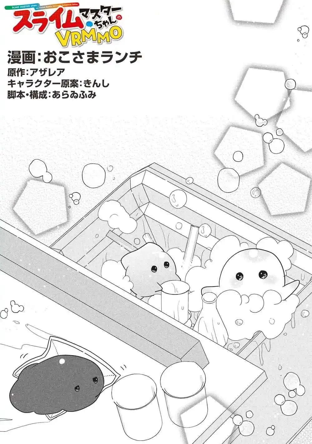 Slime Master-chan no VRMMO Chapter 8 halaman 12