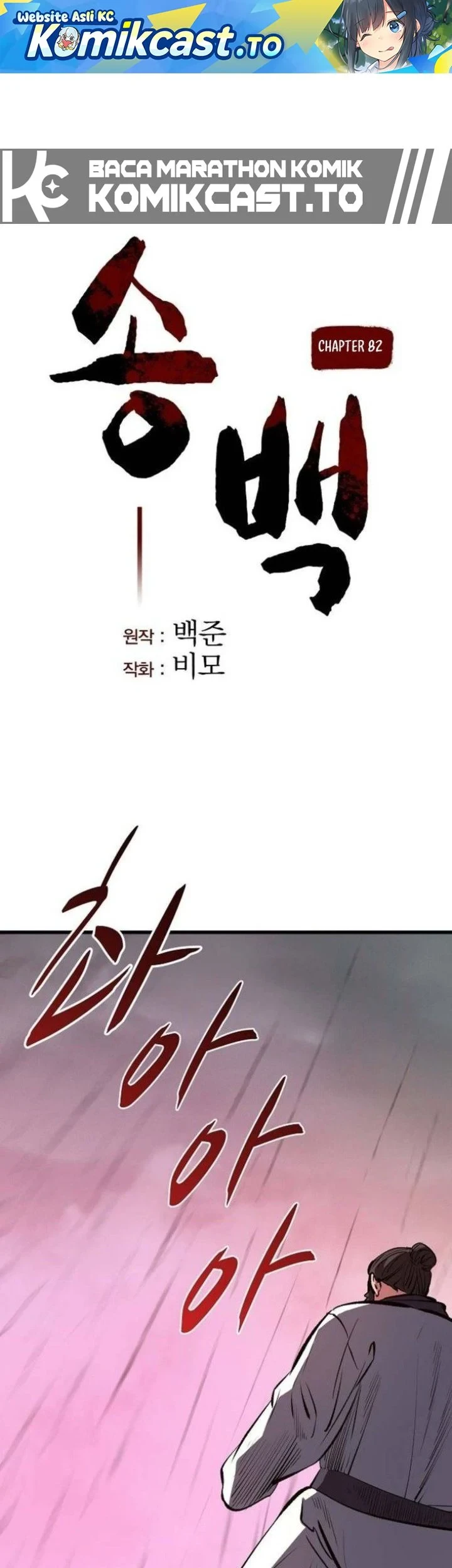 Song Baek Chapter 82 halaman 2