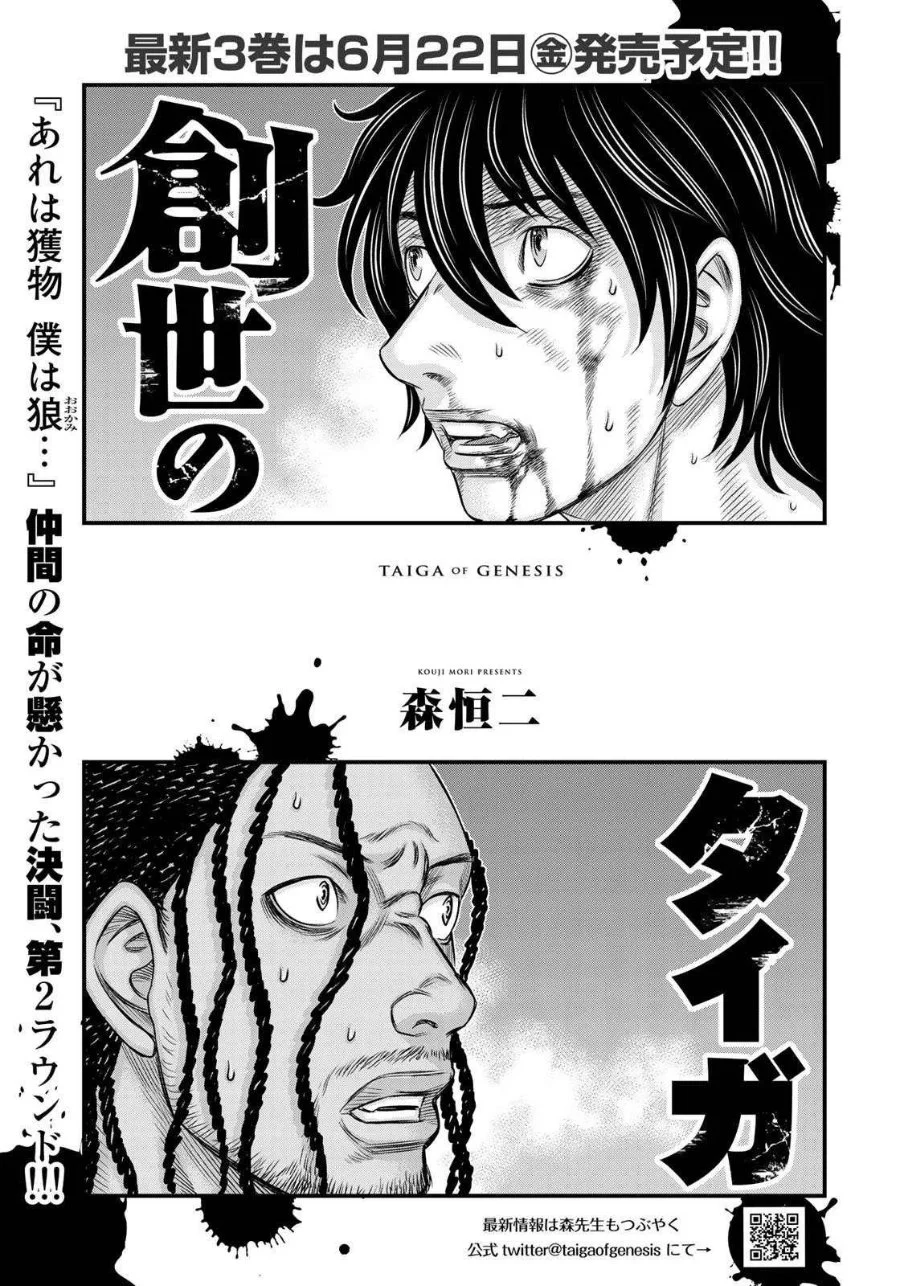 Sousei no Taiga Chapter 29 halaman 1