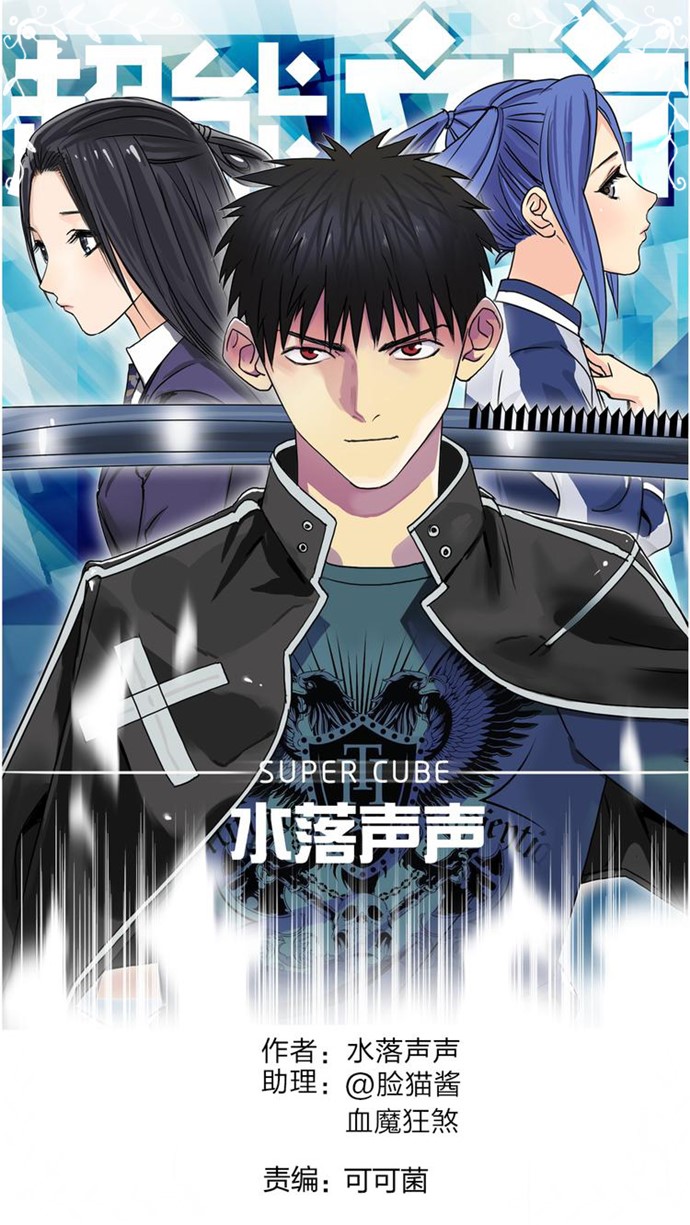 Super Cube Chapter 98 halaman 2