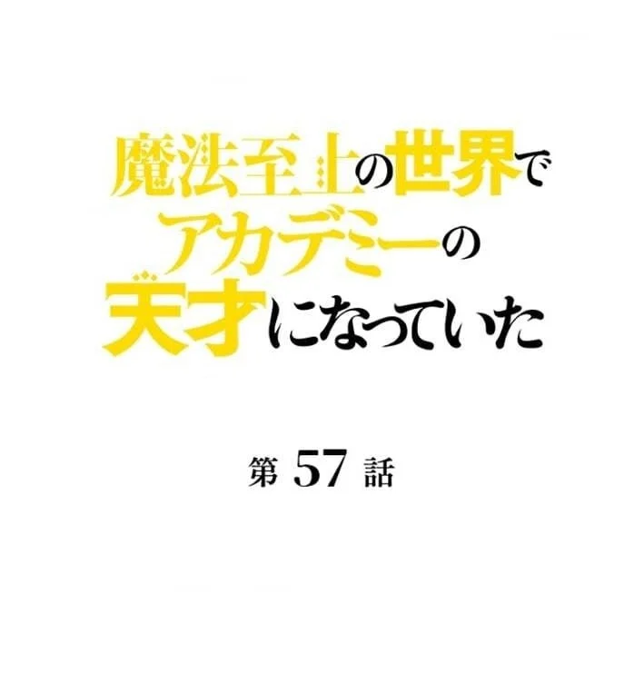 Supreme Academy Genius Chapter 57 halaman 1