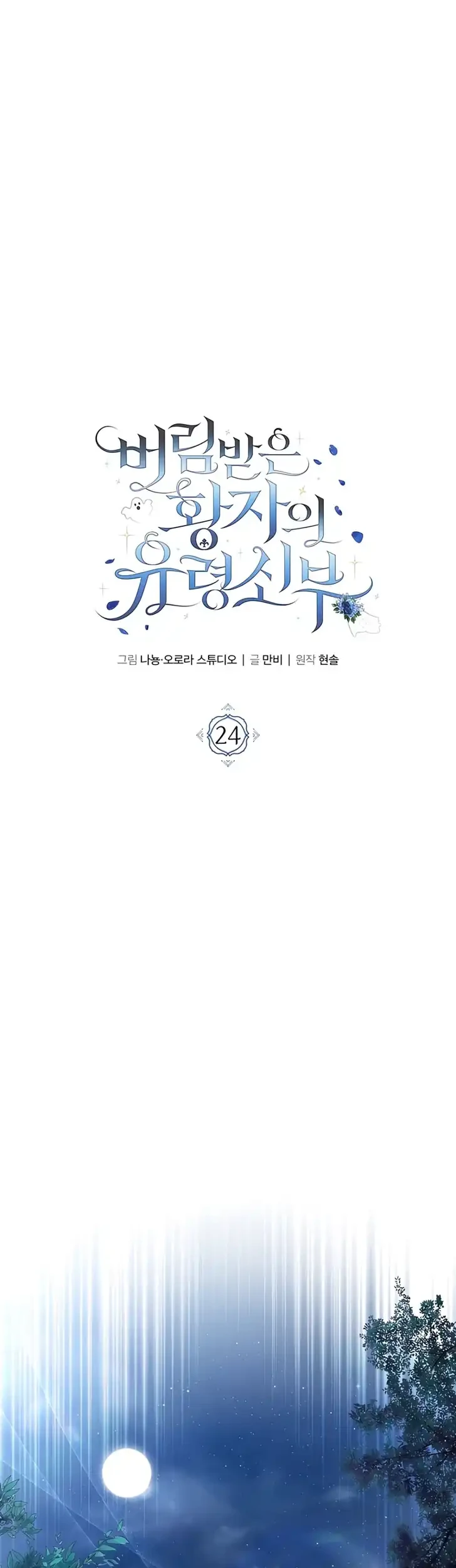 The Abandoned Prince's Ghost Bride Chapter 24 halaman 19