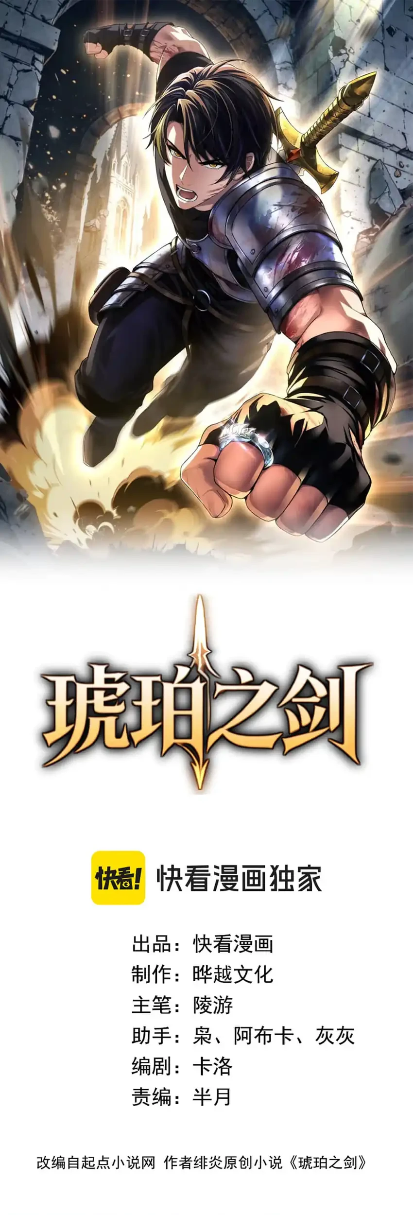 The Amber Sword Chapter 9 halaman 2