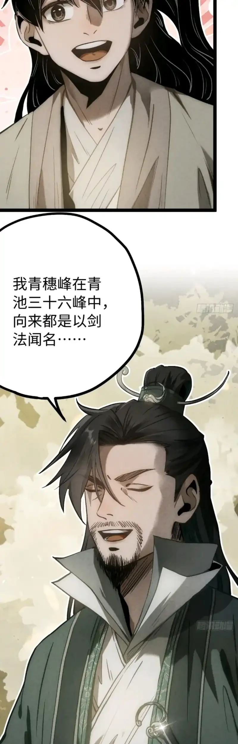 The Profound Mirror Immortal Clan Chapter 18 halaman 51