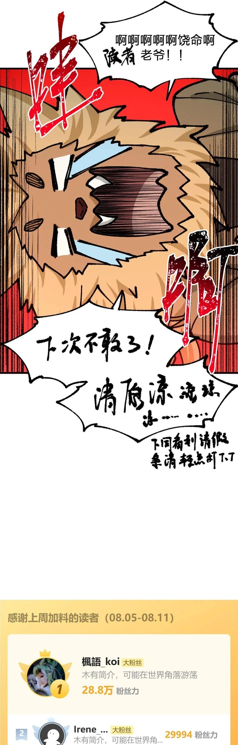 The Sacred Ruins Chapter 287 halaman 42