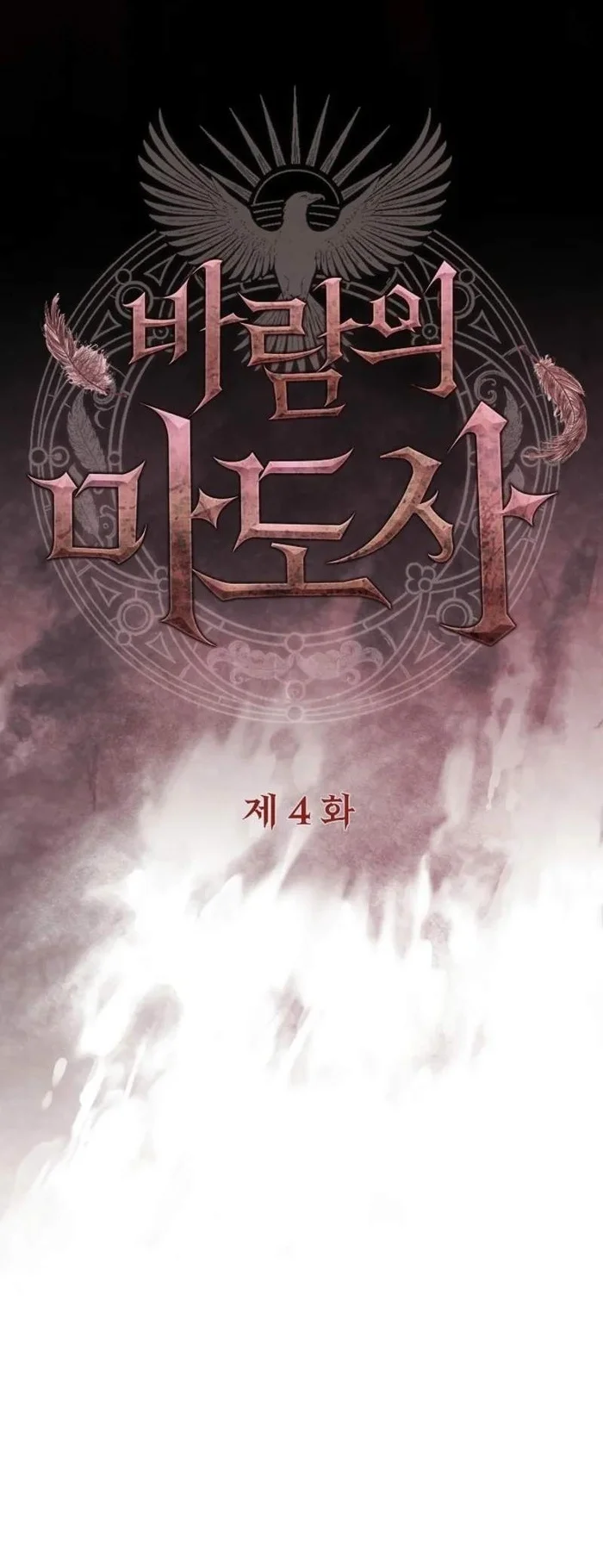 The Wind Mage Chapter 4 halaman 52