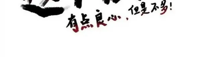 This Villain Has Some Conscience, but Not Much! Chapter 257 halaman 2