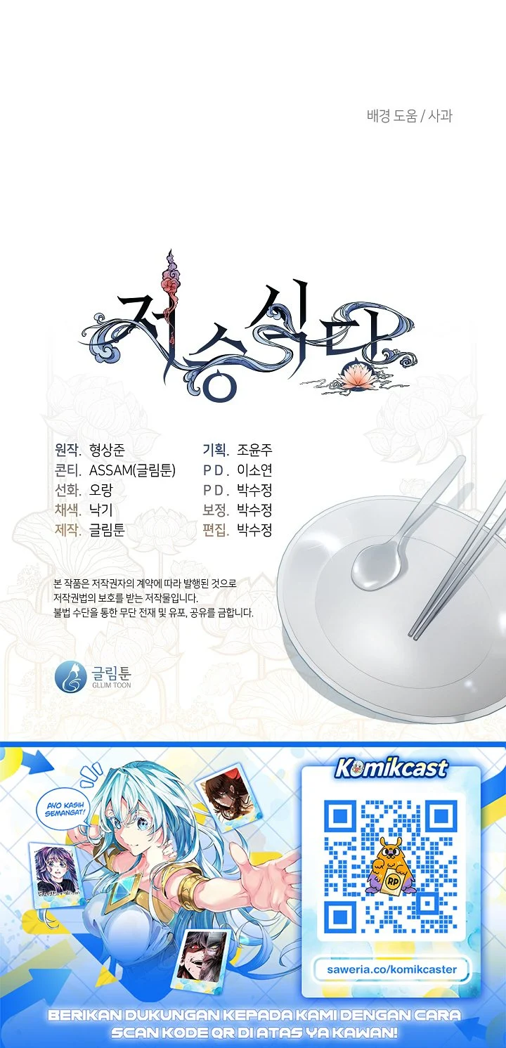 Underworld Restaurant Chapter 121 halaman 59