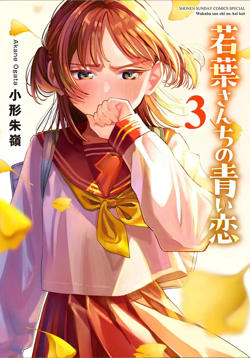 Wakaba-sanchi no Aoi Koi Chapter 35 halaman 1