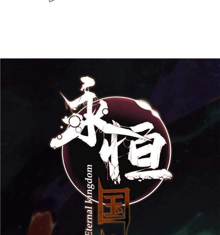 Eternal Kingdom Chapter 21 halaman 5
