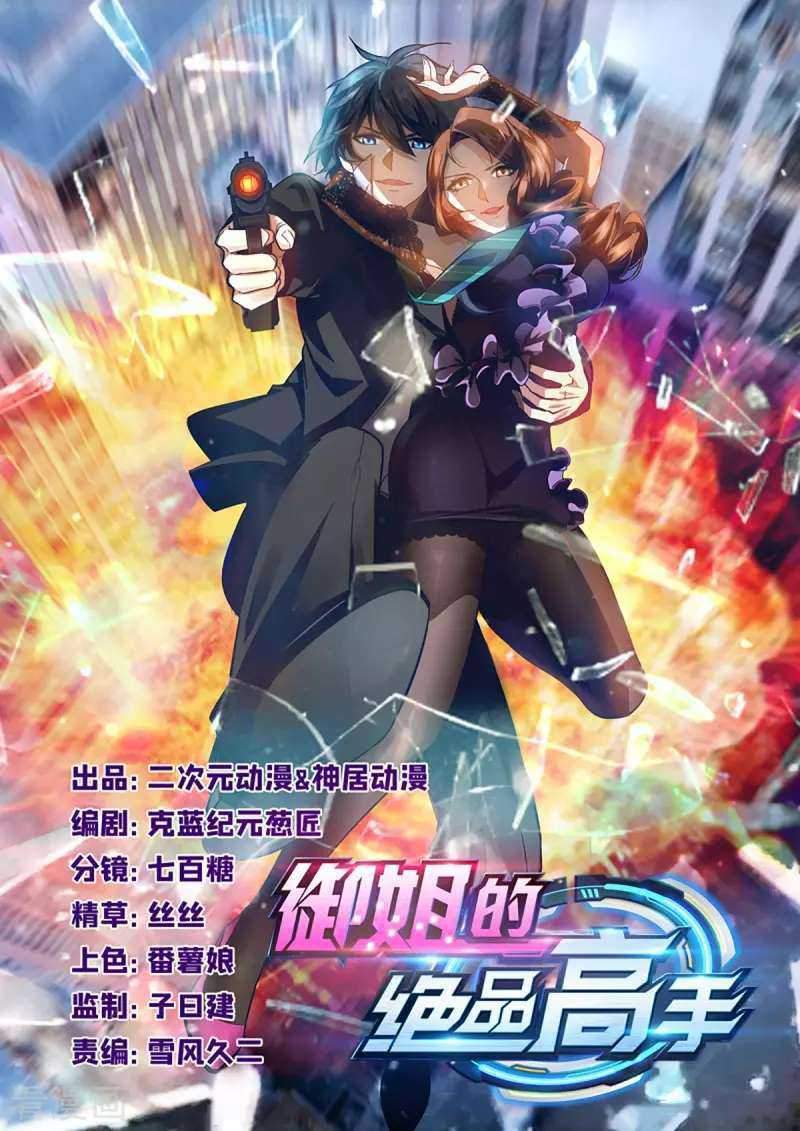 Yu Jie Superb Master Chapter 1 halaman 3