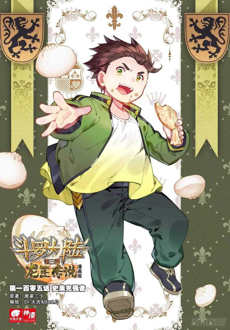 Soul Land 3 Chapter 105 halaman 2