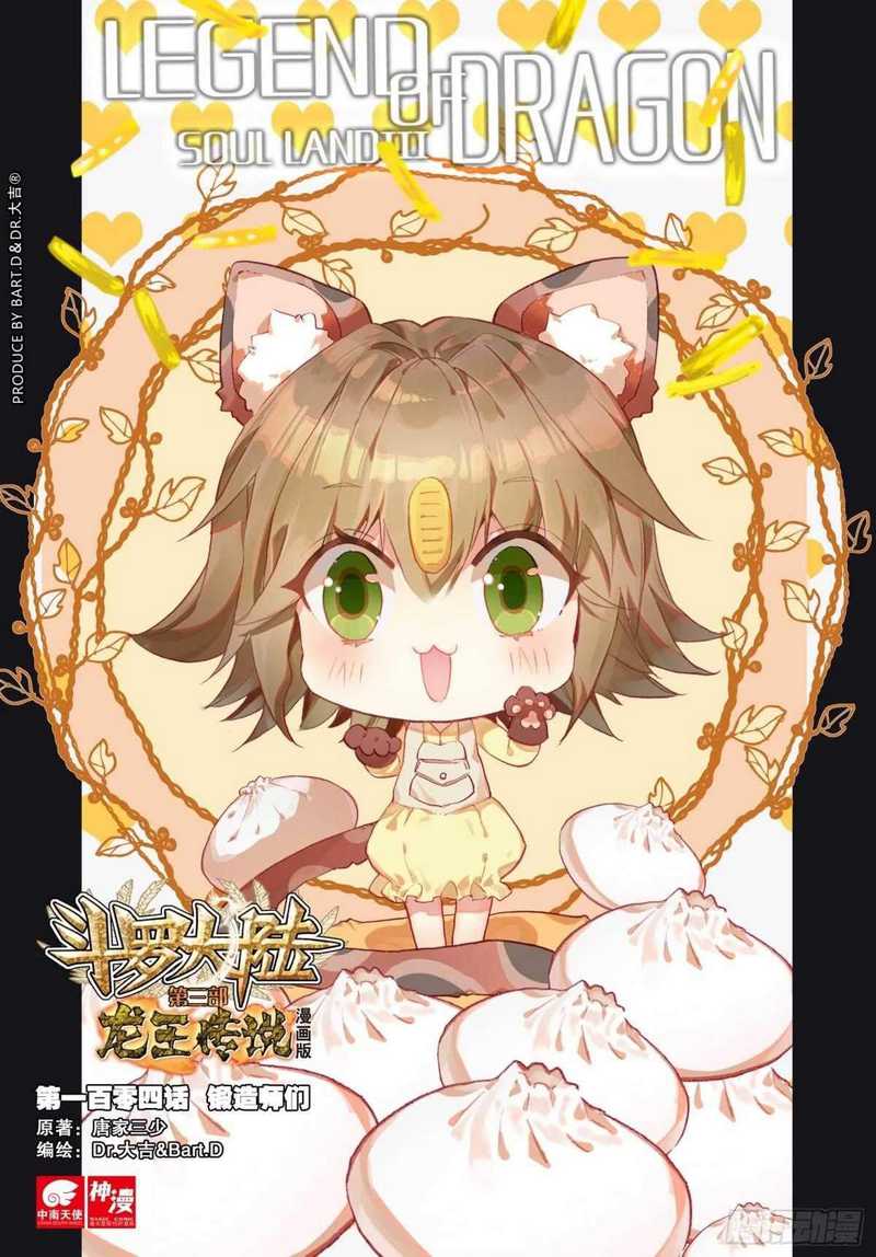 Soul Land 3 Chapter 104 halaman 2