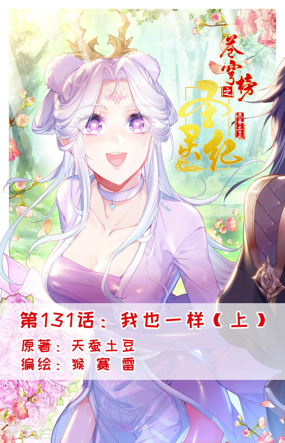 The Heaven’s List Chapter 131 halaman 3