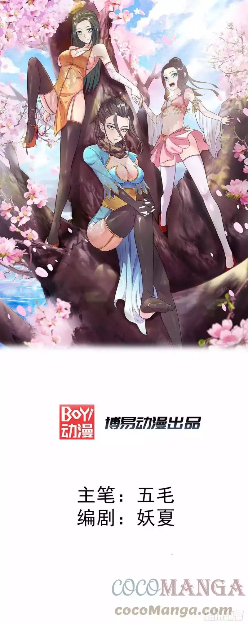 Dushi Xian Wang Chapter 285 halaman 2