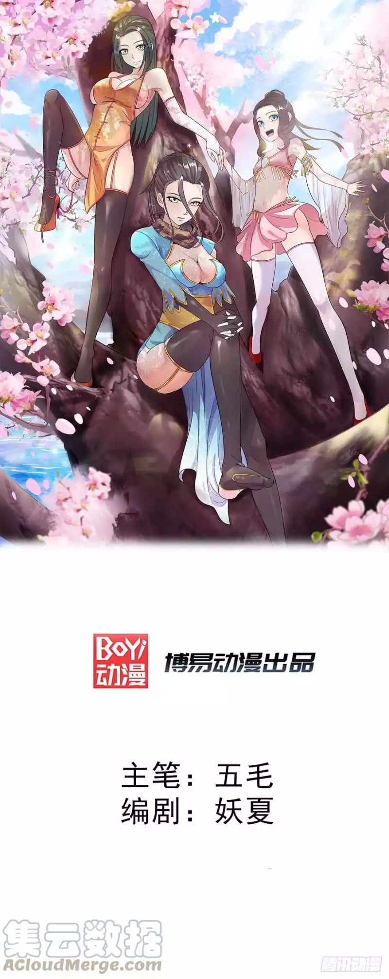 Dushi Xian Wang Chapter 284 halaman 2