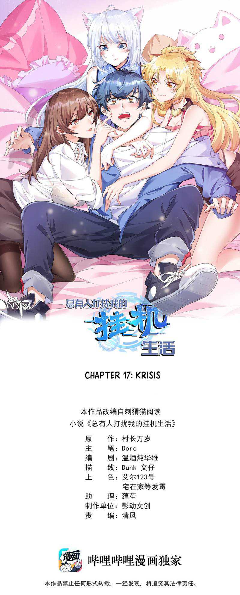 Someone Bother My On-Hook Life Chapter 17 halaman 2