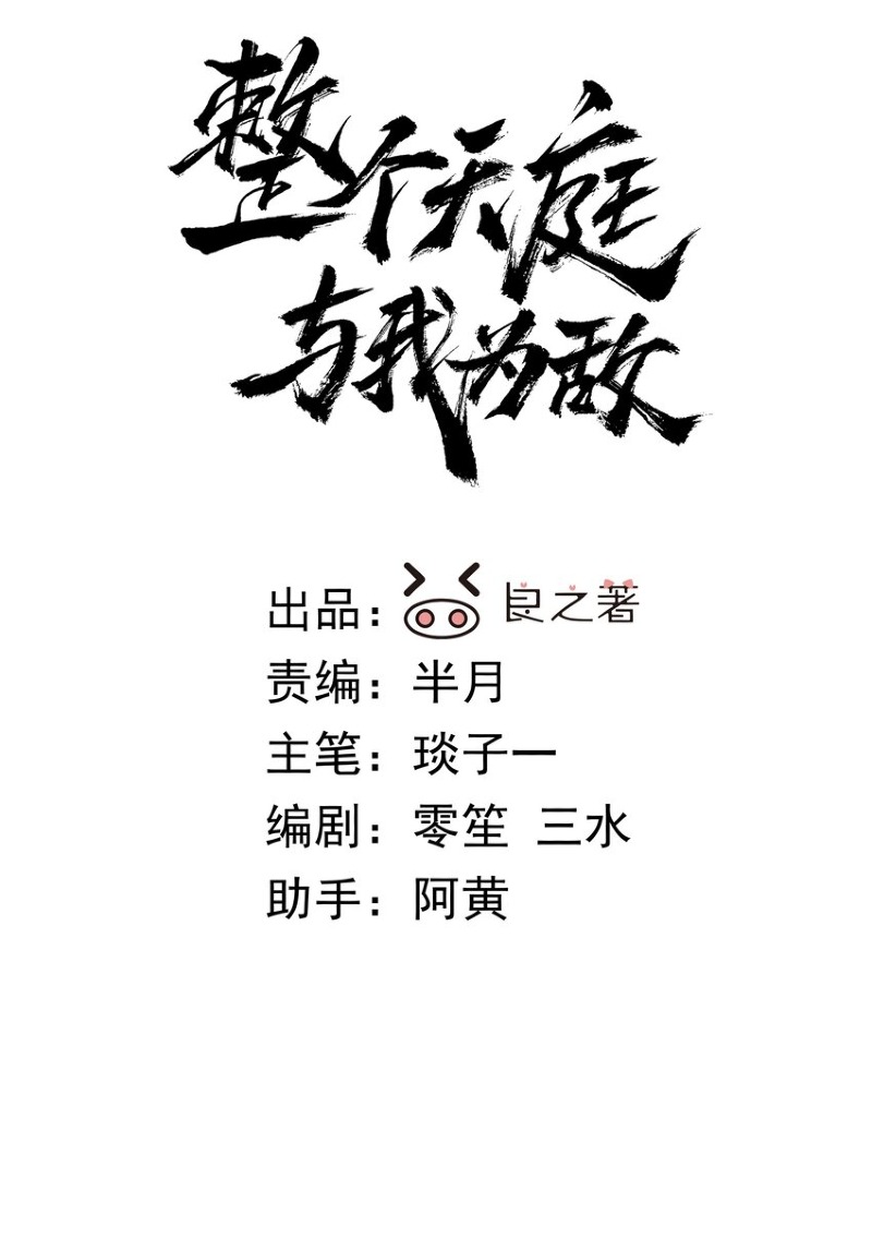 The Whole Heaven Is Against Me Chapter 2 halaman 4
