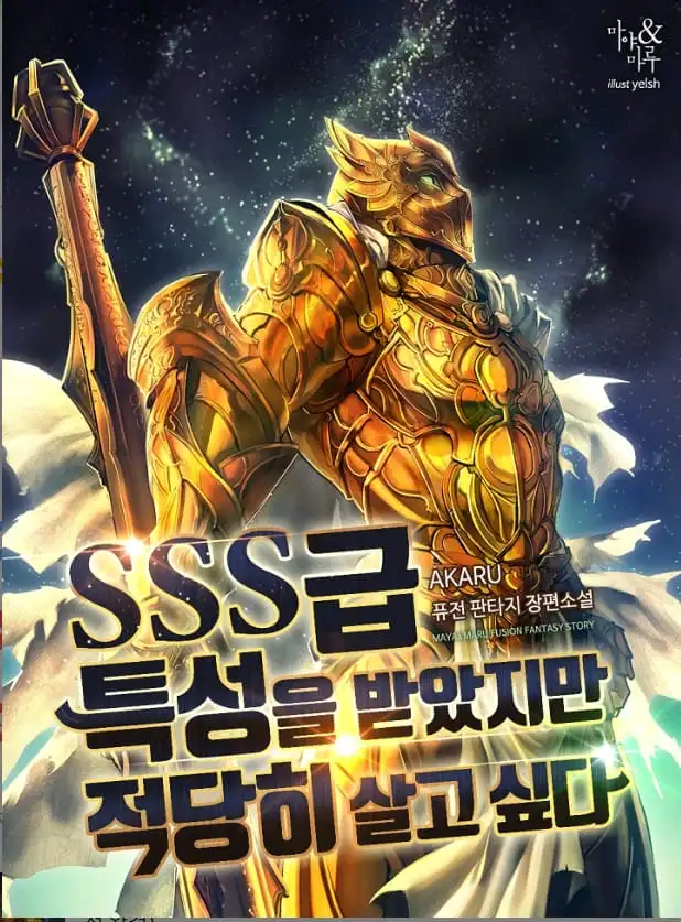 Swallow The Whole World Chapter 26 halaman 31